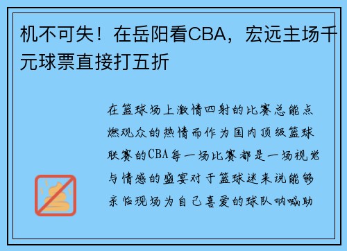 机不可失！在岳阳看CBA，宏远主场千元球票直接打五折