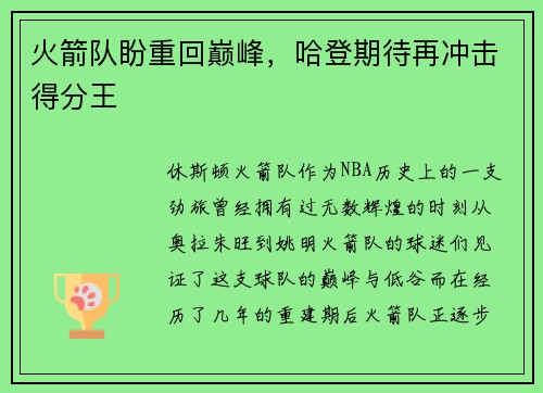 火箭队盼重回巅峰，哈登期待再冲击得分王