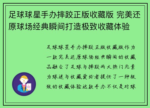 足球球星手办摔跤正版收藏版 完美还原球场经典瞬间打造极致收藏体验