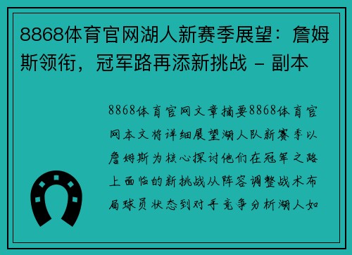 8868体育官网湖人新赛季展望：詹姆斯领衔，冠军路再添新挑战 - 副本