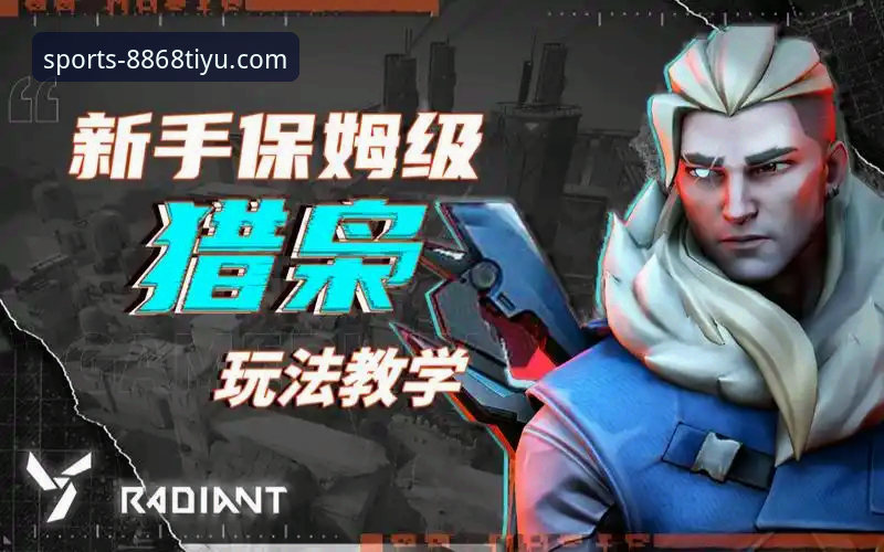 8868体育平台官方入口与客户端深度评测：新手一站式上手指南